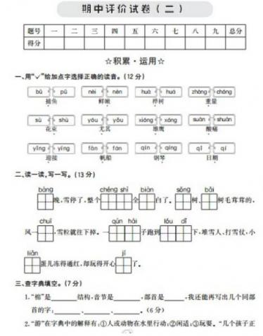 2021年部编版四年级语文下册期中检测题二及答案资源免费下载