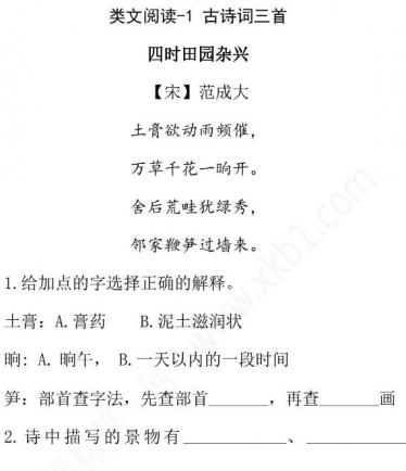 2021年部编版四年级语文下册第一单元课时练及答案资源免费下载