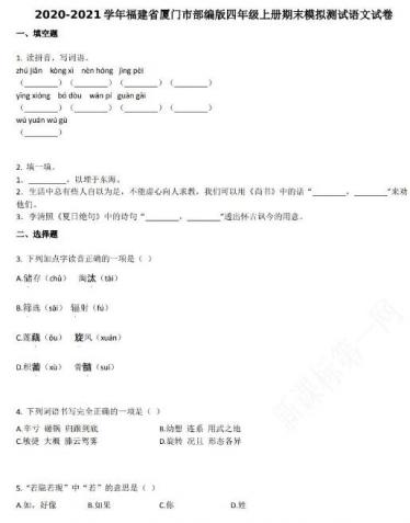 厦门市2020-2021学年第一学期四年级语文期末模拟试卷资源免费下载