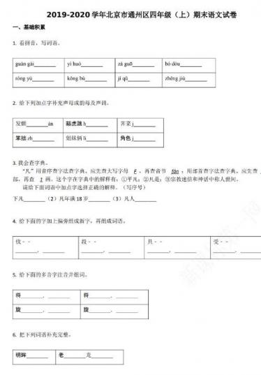 北京市通州区2019-2020学年四年级语文上册期末试卷资源免费下载