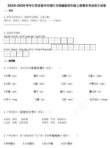 泰州市靖江市2019-2020学年四年级语文上册期末试卷资源免费下载