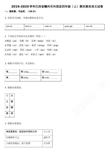 江西省赣州市2019-2020学年四年级语文上册期末试卷资源免费下载