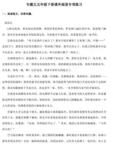 2021年部编版五年级语文下册课外阅读专项练习题及答案资源免费下载