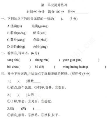 2021年部编版五年级语文下册第一单元练习题及答案资源免费下载