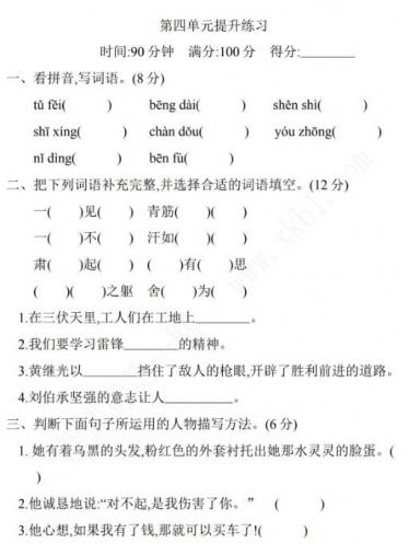 2021年部编版五年级语文下册第四单元练习题及答案资源免费下载