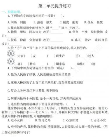 2021年部编版五年级语文上册第二单元练习题及答案资源免费下载