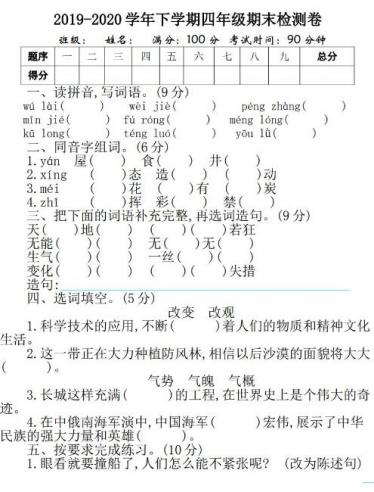 本文给大家提供的资源是2020年部编版四年级下册期末测试题，word文档格式，含答案，直接下载到百度网盘即可，资源免费。