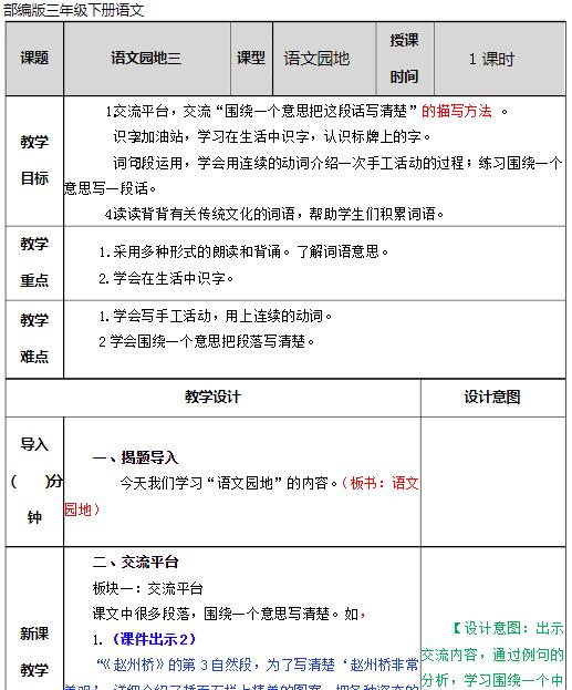 2021部编版三年级下册第三单元语文园地三教案资源免费下载