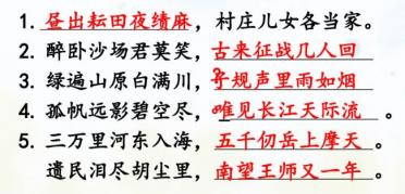 五年级下册积累背诵专项复习PPT课件资源免费下载