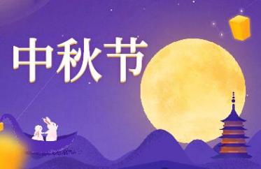 2021年中秋节可以出去玩吗