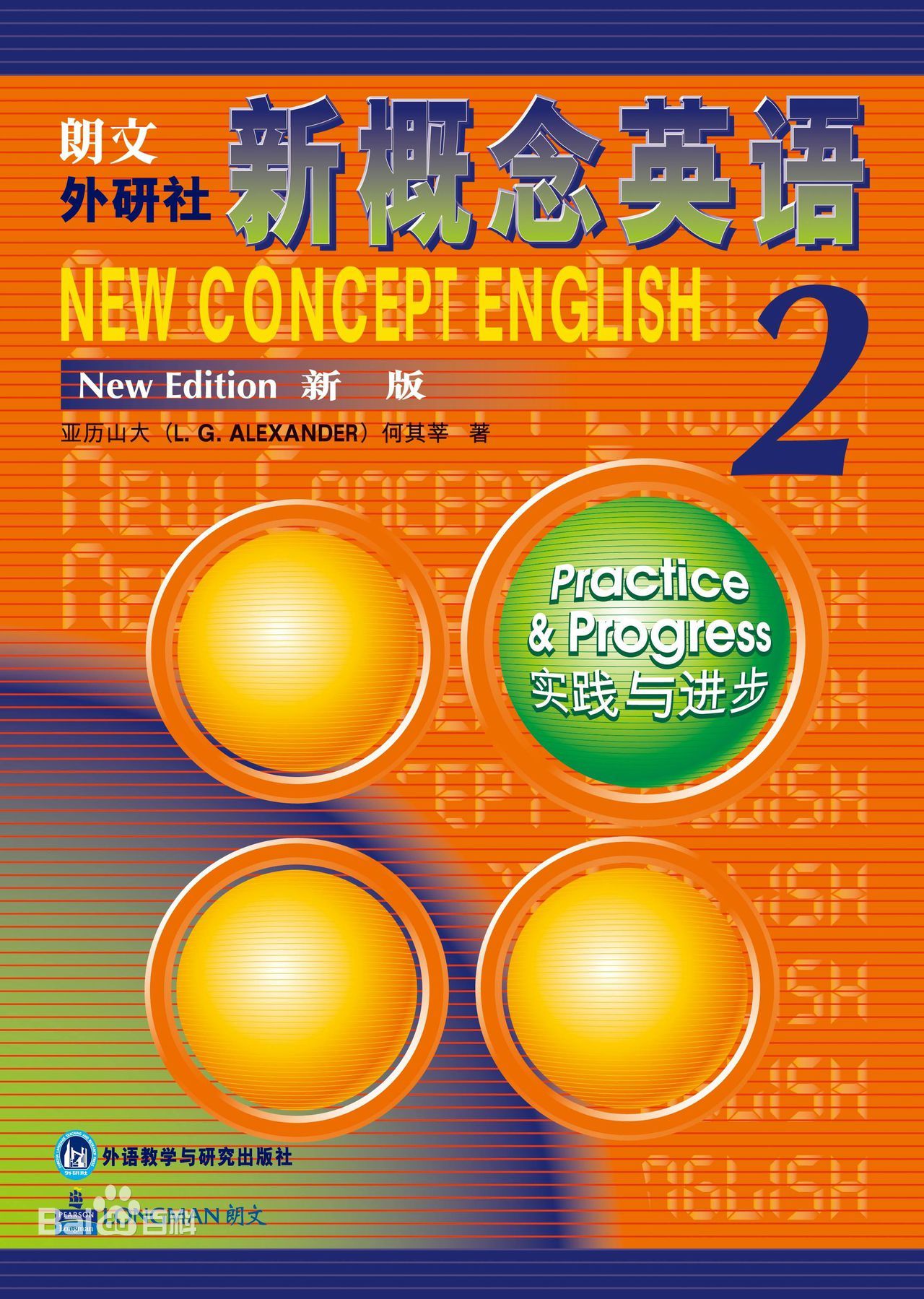 新概念英语2电子书教材PDF百度云免费下载
