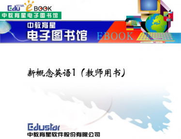 新概念英语1教师用书电子版PDF百度网盘免费下载