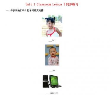 一年级英语下册Unit 1 Classroom Lesson 1习题及答案资源下载