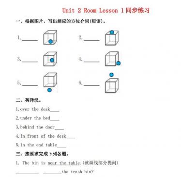 一年级英语下册Unit 2 Room Lesson 1同步练习及答案资源