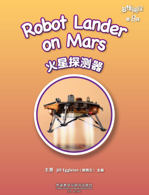 多维阅读8级火星探测器电子书/音频资源免费下载