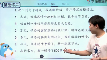 2020学而思五年级语文暑期培训班第七讲分析句子的含义视频资源免费下载