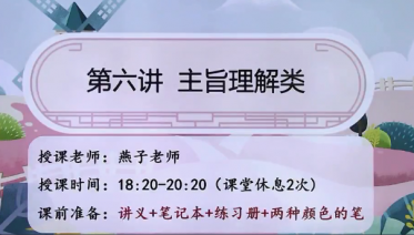 2020学而思六年级语文暑期培训班第六讲阅读理解：主旨理解类视频资源免费下载