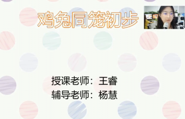 2020学而思四年级数学暑期培训班02讲鸡兔同笼初步视频资源免费下载