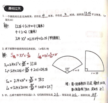 2020学而思六年级数学暑期培训班08讲圆与扇形的初步视频资源免费下载