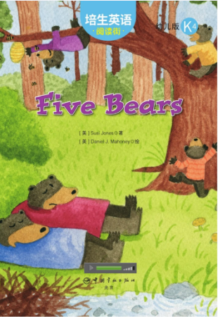 绘本节选five bears are all in a den—mom dad and three cubs.