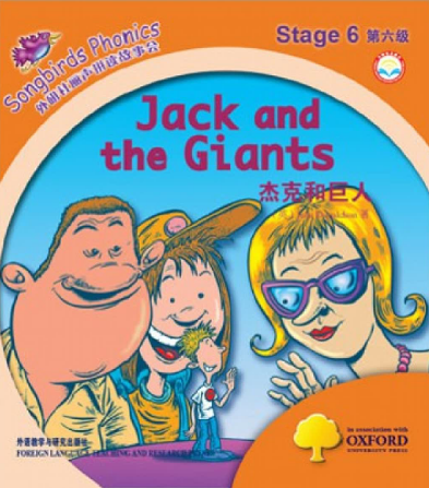 外研社丽声拼读故事会第六级Jack and the Giants绘本资源免费下载