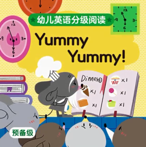 幼儿英语分级阅读预备级yummy yummy绘本MP4+MP3百度云免费下载