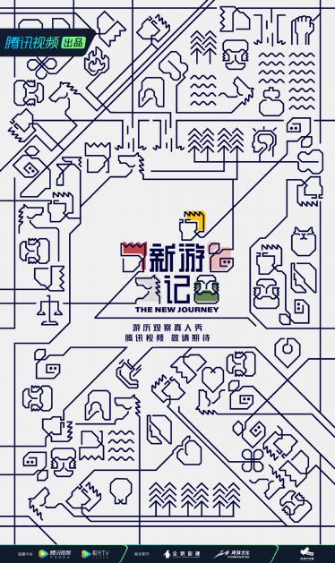 新游记嘉宾名单2
