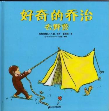 好奇的乔治去野营绘本故事PPT百度网盘免费下载