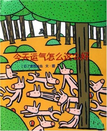 今天运气怎么这么好绘本故事PPT百度网盘免费下载