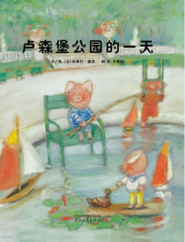 卢森堡公园的一天绘本故事PPT百度网盘免费下载