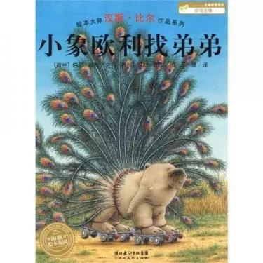 小象欧利找弟弟绘本故事PPT百度网盘免费下载