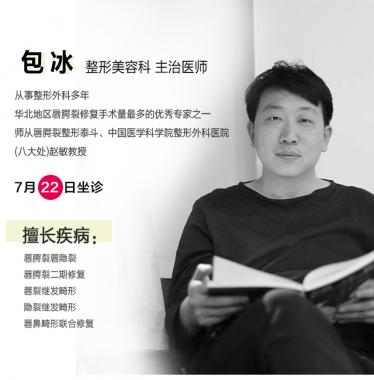 包冰坐诊.jpg