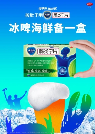 喝酒易腹泻？记得随身常备康恩贝肠炎宁片！
