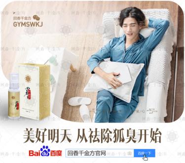 回香千金方新闻源-2.jpg