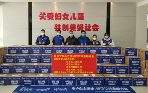 佳貝艾特優愛行動致敬抗疫天使 1000萬營嘉全國定向醫院捐贈