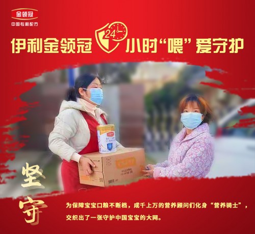 伊利金领冠传承母爱18年，以爱为盾守护中国宝宝健康