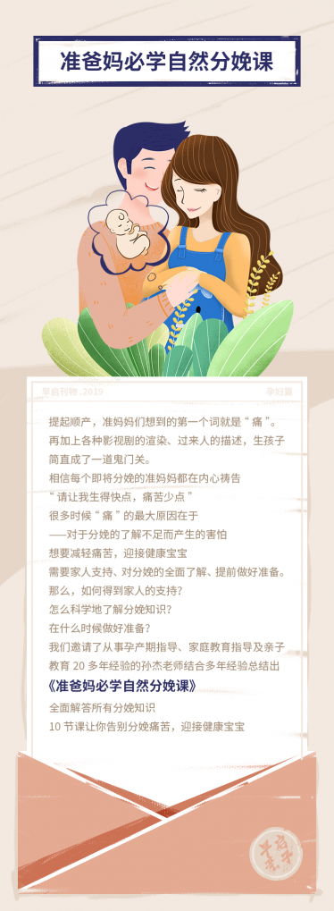 自然分娩课-详情页_01.png