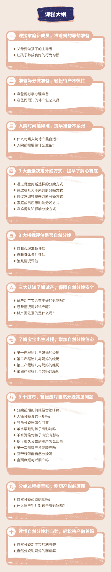 自然分娩课-详情页_03.png