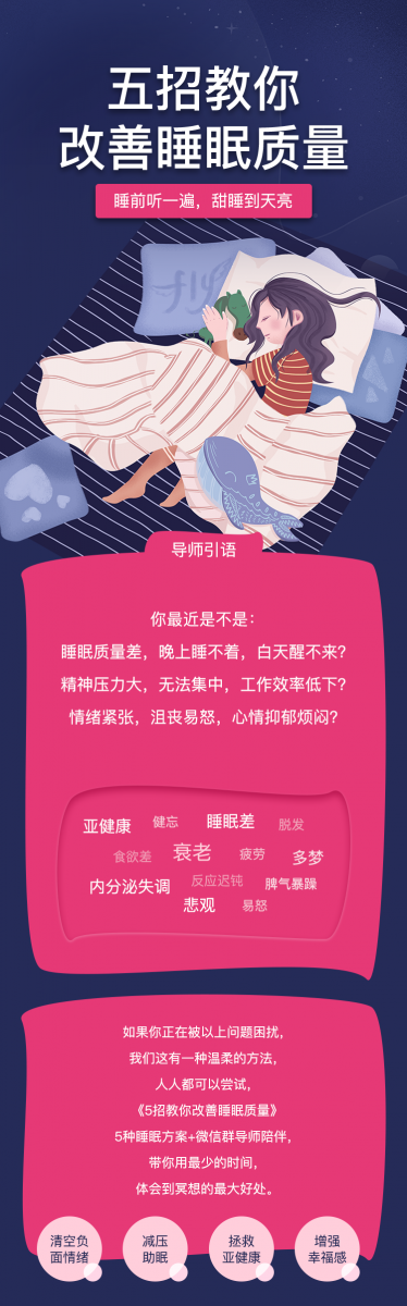 五招教你改善睡眠质量-详情页_01.png