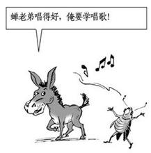 驴子与蝉的故事