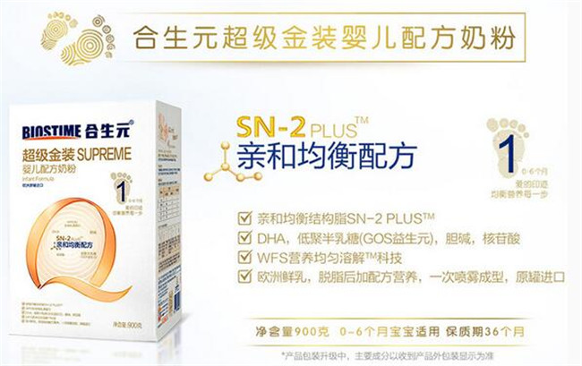 合生元超级金装奶粉
