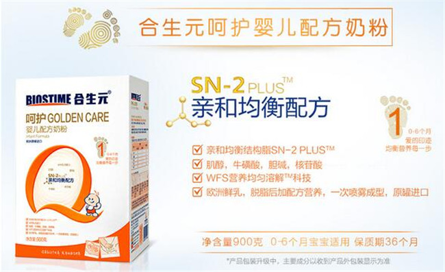 合生元呵护奶粉