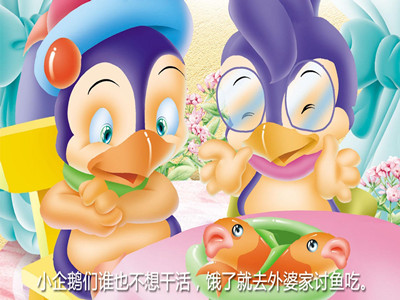 爱漂亮的小企鹅的故事