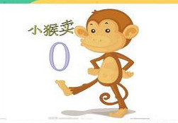 小猴卖圈的故事