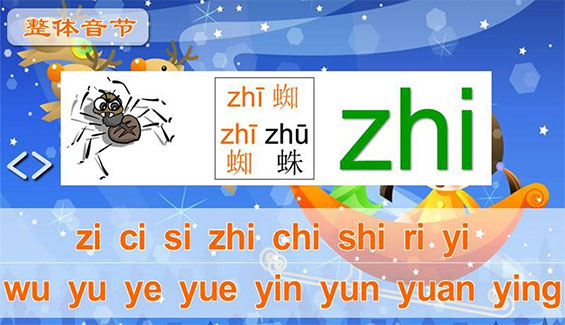 拼音声母zcs