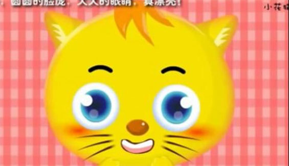 小花猫刮胡子故事视频