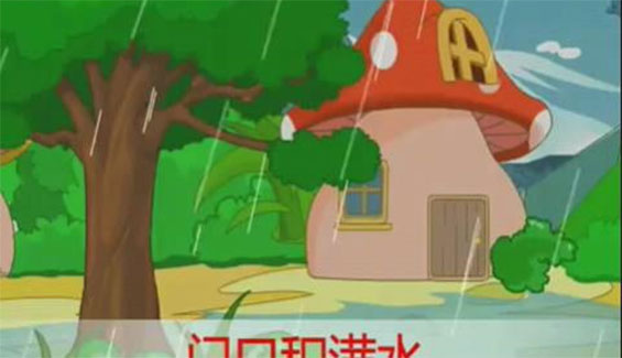 落大雨儿歌视频