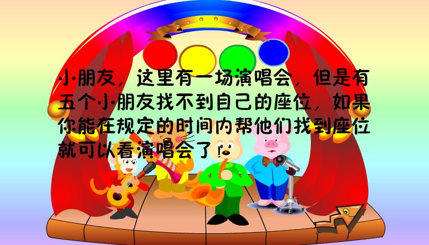 找座位