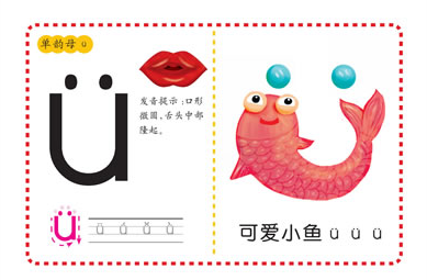 06.单韵母：ü