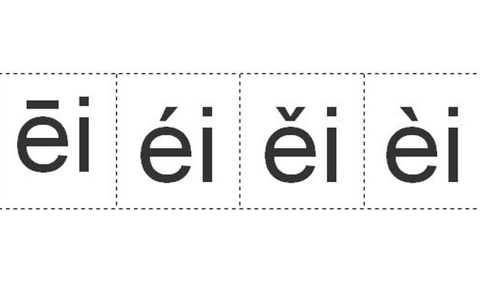 08.复韵母：ei